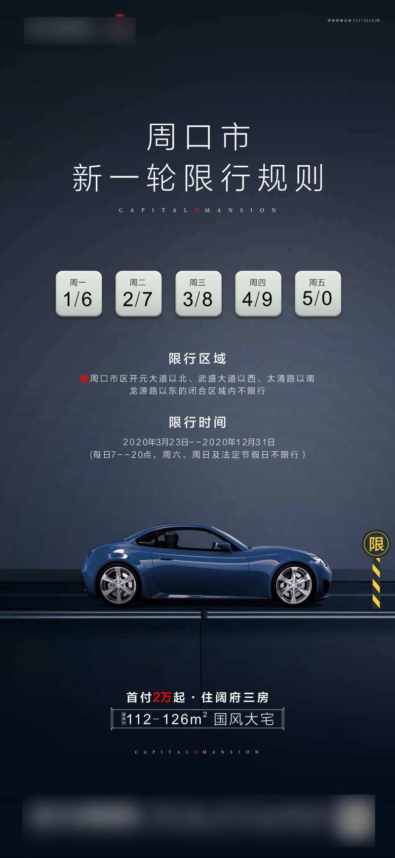 房地产汽车限行移动端海报-采灵感-cailinggan.com