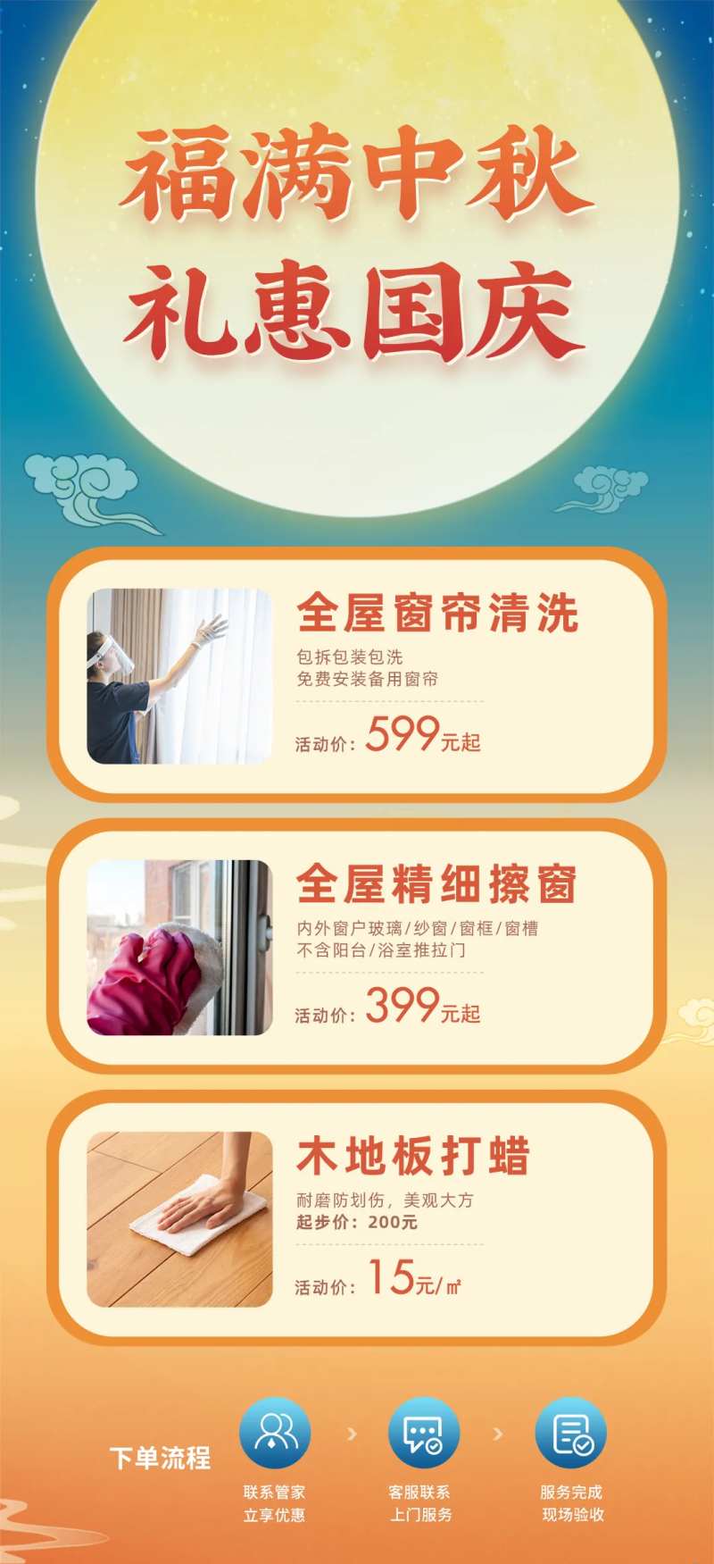 中秋国庆家政海报-采灵感-cailinggan.com