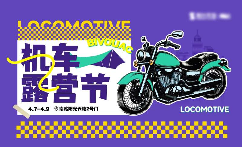 商业地产机车生活露营节-采灵感-cailinggan.com