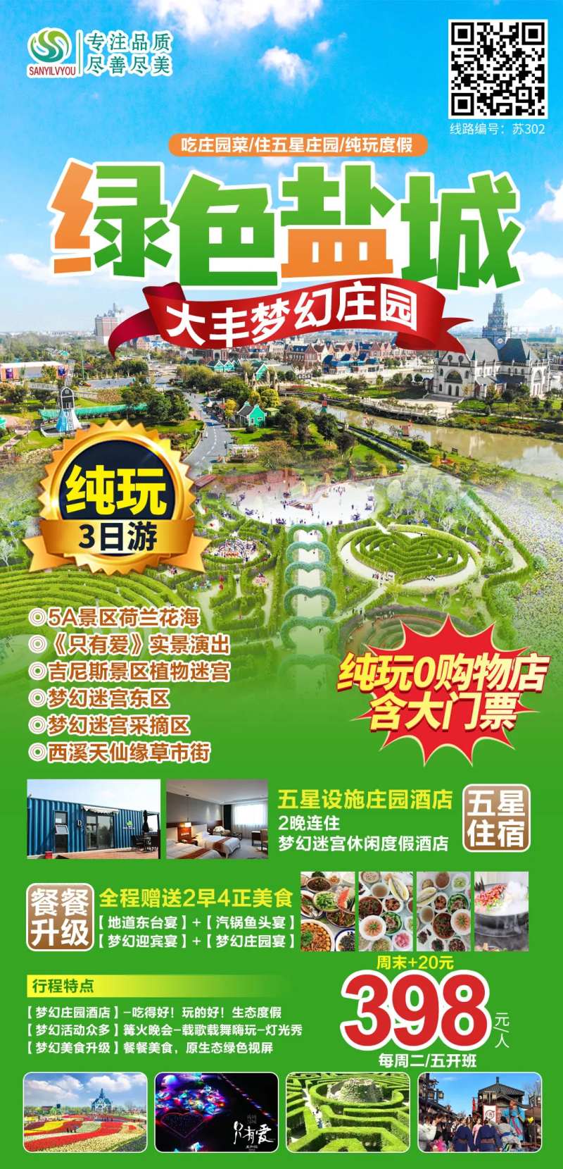 大丰梦幻迷宫旅游海报-采灵感-cailinggan.com