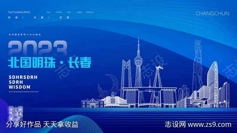 长春城市地标-采灵感-cailinggan.com