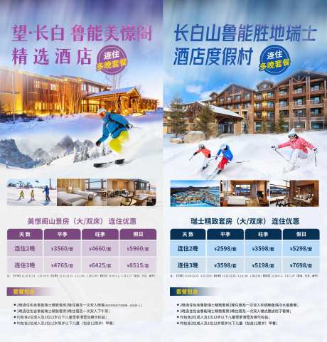 冬季滑雪系列海报-采灵感-https://www.cailinggan.com/