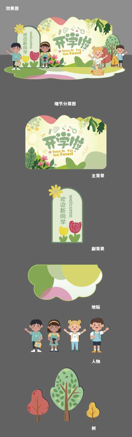 绿色开学拍照留影堆头美陈-采灵感-https://www.cailinggan.com/