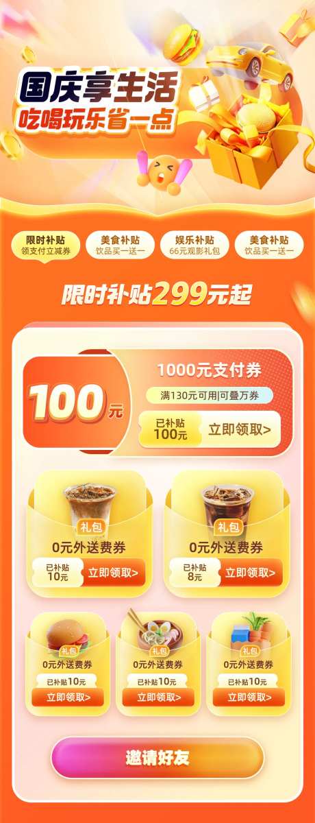 国庆享生活吃喝玩乐省一点长图-采灵感-https://www.cailinggan.com/