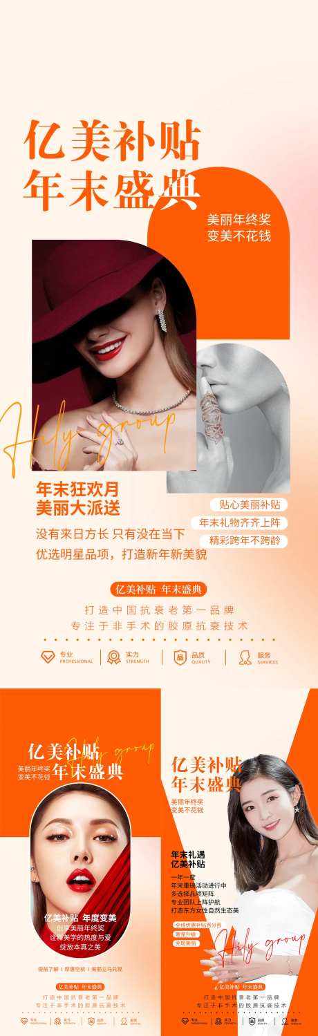 医美百亿补贴海报-采灵感-https://www.cailinggan.com/