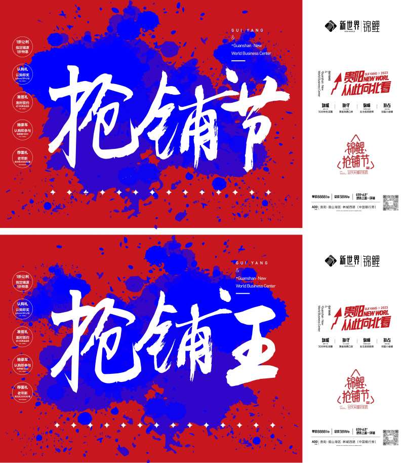 房地产商业抢铺节桁架画面-采灵感-cailinggan.com