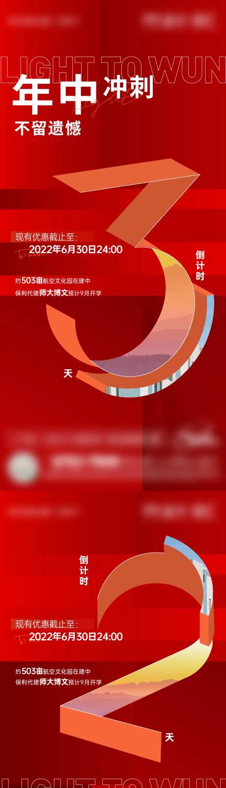 年中冲刺倒计时-采灵感-https://www.cailinggan.com/