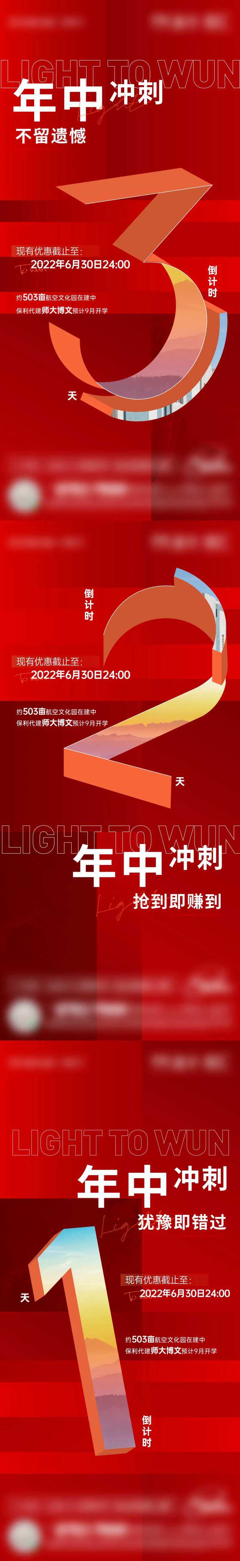 年中冲刺倒计时-采灵感-cailinggan.com