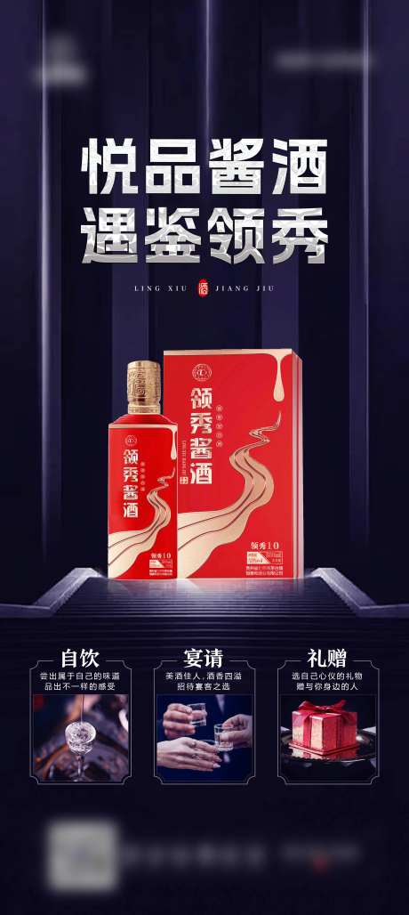白酒手机海报闪片-采灵感-https://www.cailinggan.com/