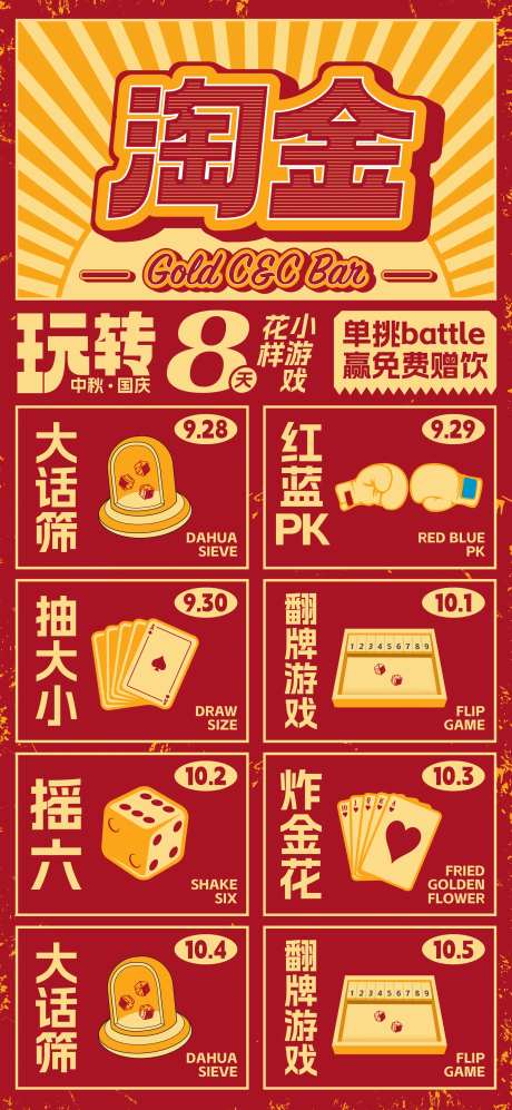 酒馆中秋国庆活动-采灵感-https://www.cailinggan.com/