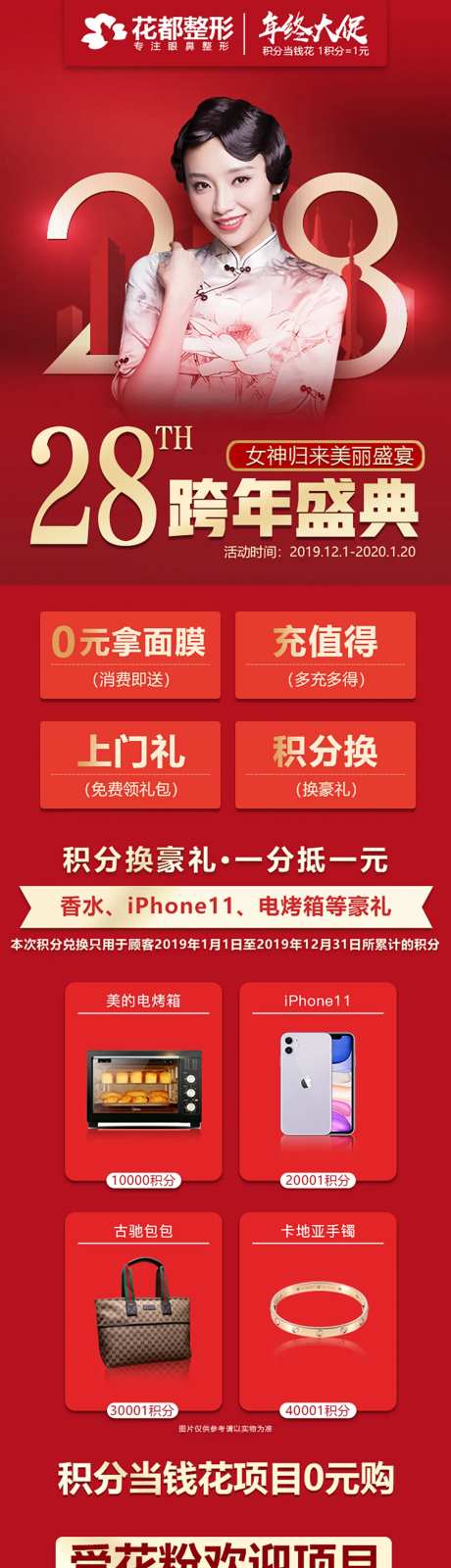 医美整形年终跨年庆典活动长图-采灵感-https://www.cailinggan.com/