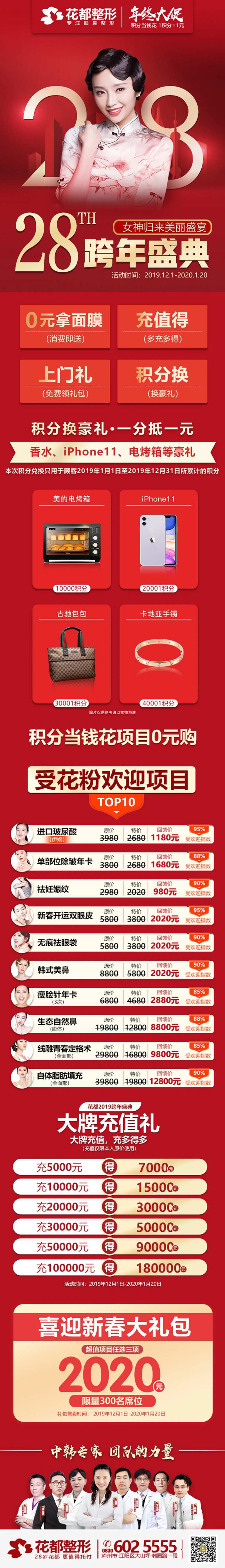 医美整形年终跨年庆典活动长图-采灵感-cailinggan.com