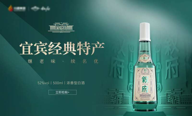 白酒新品震撼预售海报-采灵感-cailinggan.com