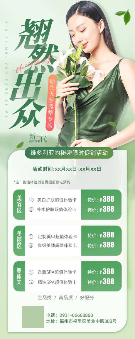 美容营销信息长图-采灵感-https://www.cailinggan.com/