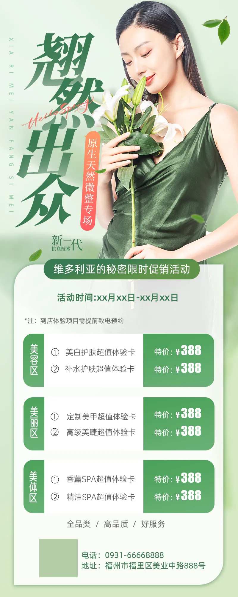 美容营销信息长图-采灵感-cailinggan.com