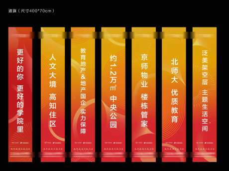 地产价值点道旗-采灵感-https://www.cailinggan.com/