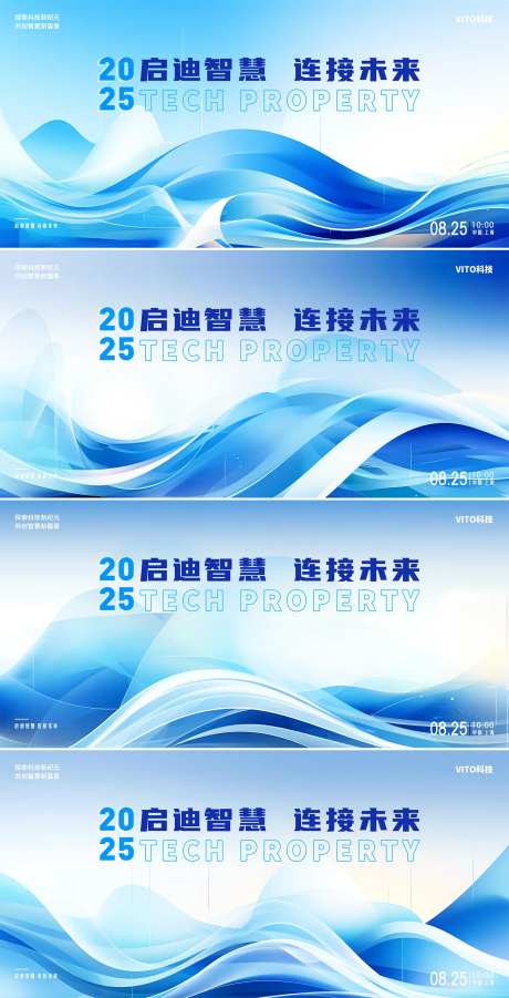智汇未来科技博览会KV主视觉展板-采灵感-https://www.cailinggan.com/