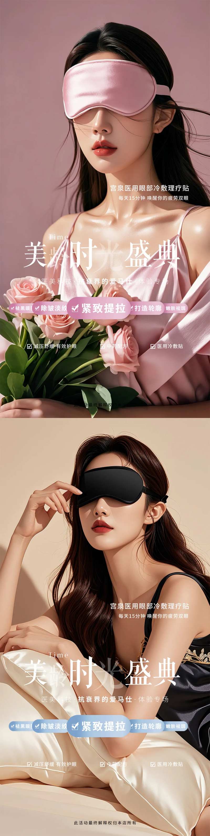 眼罩高级海报-采灵感-cailinggan.com