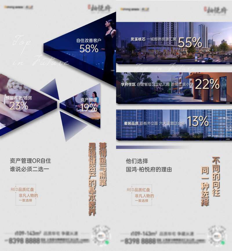 地产分割创意刷屏海报-采灵感-cailinggan.com