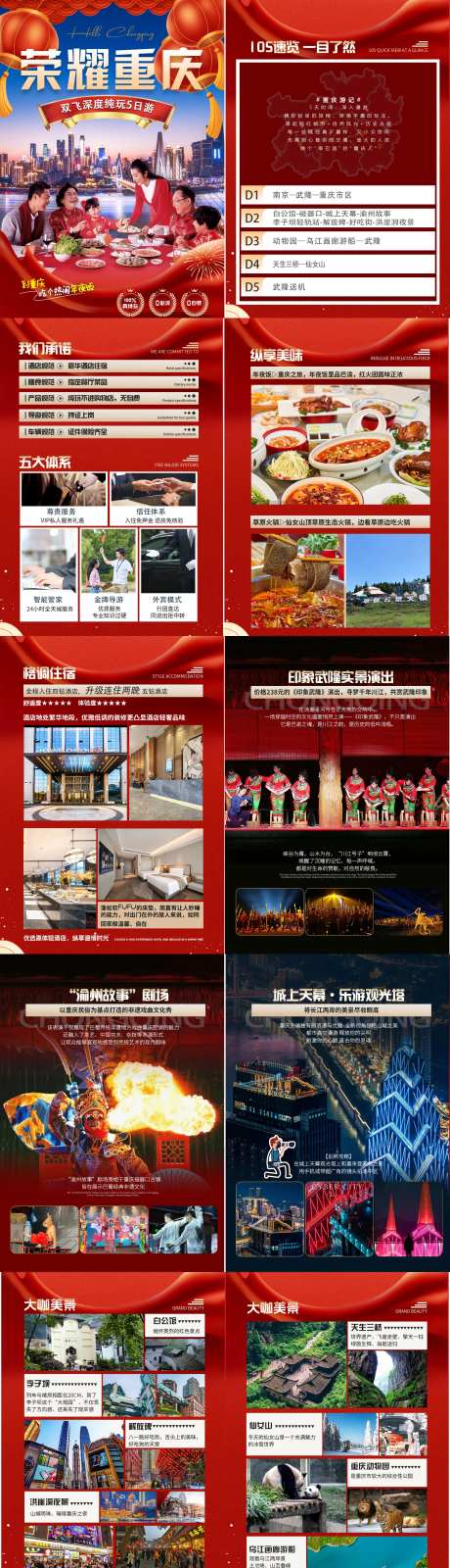 荣耀重庆行程包装-采灵感-https://www.cailinggan.com/