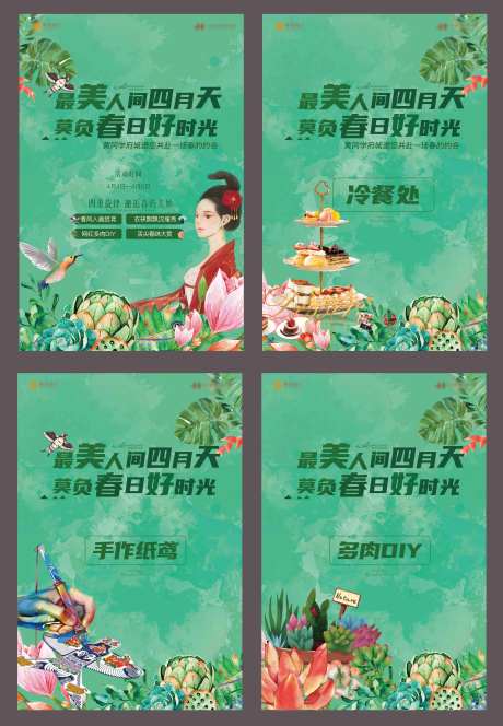 周末绿植多肉活动海报-采灵感-https://www.cailinggan.com/