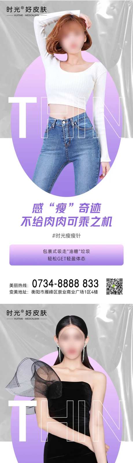 医美瘦肩减肥海报-采灵感-https://www.cailinggan.com/