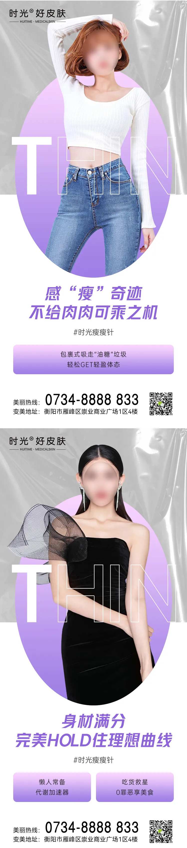 医美瘦肩减肥海报-采灵感-cailinggan.com