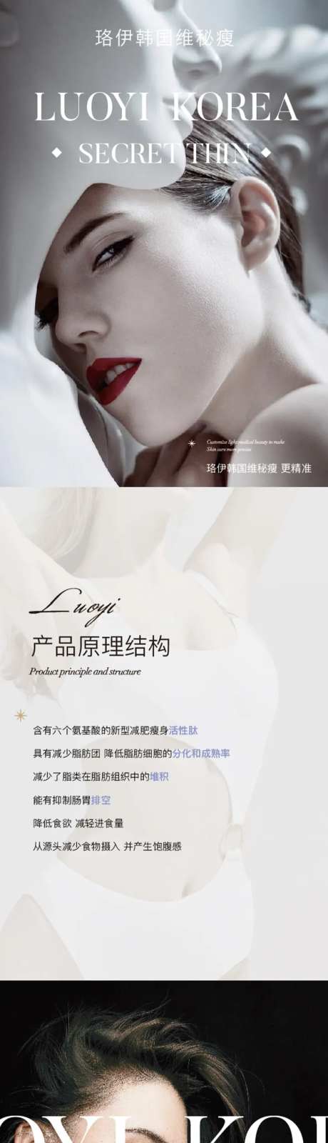 瘦身美容长图-采灵感-https://www.cailinggan.com/