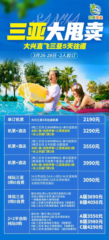三亚大甩卖-采灵感-https://www.cailinggan.com/