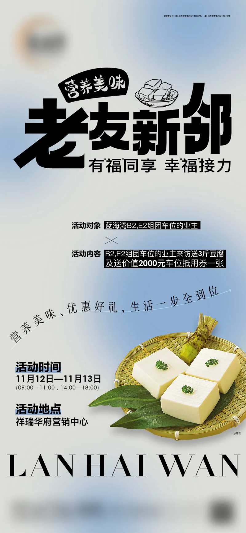 地产送豆腐活动-采灵感-cailinggan.com