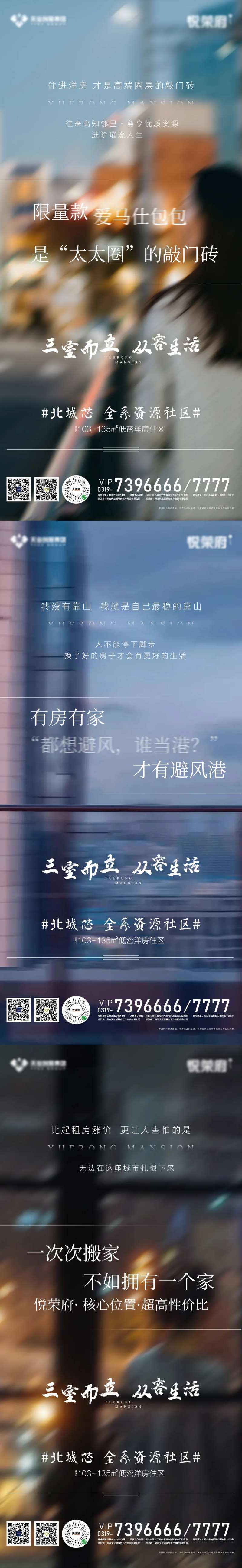 三十而已地产系列海报-采灵感-cailinggan.com