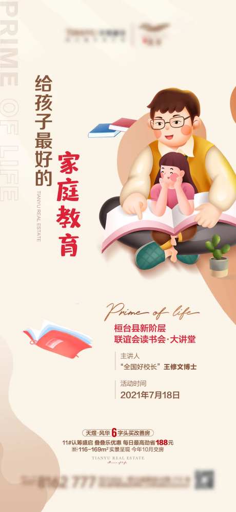 房地产读书家庭教育海报-采灵感-https://www.cailinggan.com/