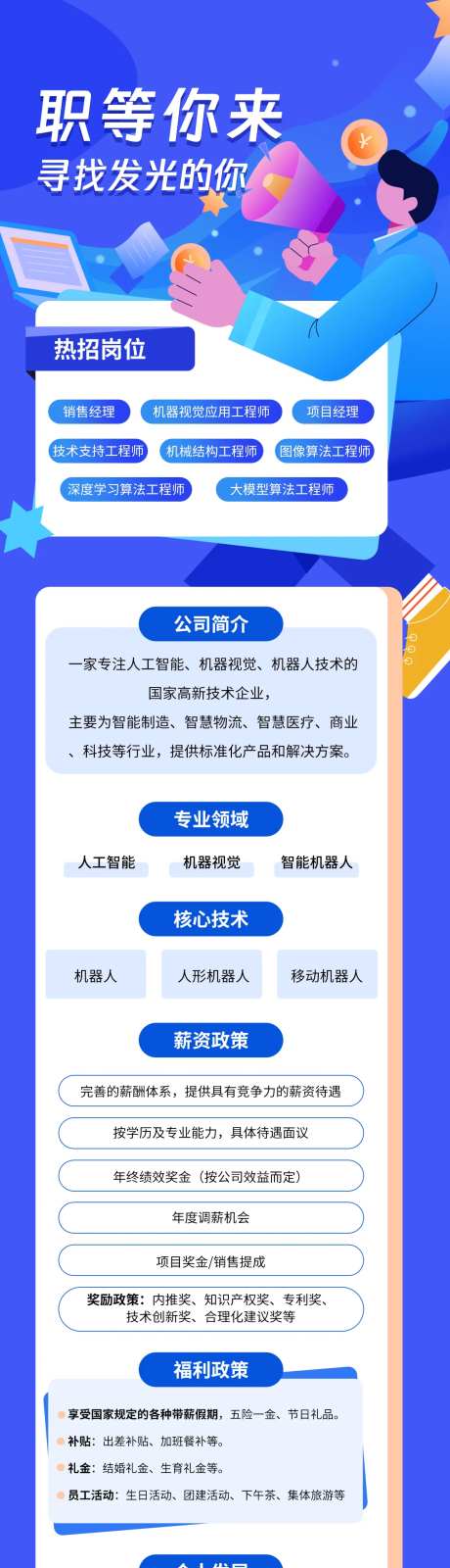 创意招聘海报职等你来聘用-采灵感-https://www.cailinggan.com/