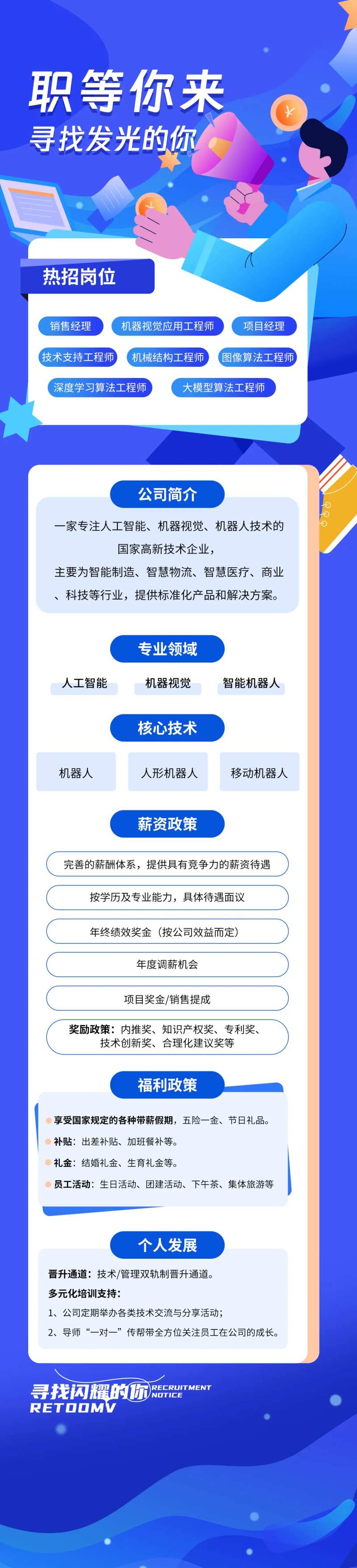 创意招聘海报职等你来聘用-采灵感-cailinggan.com