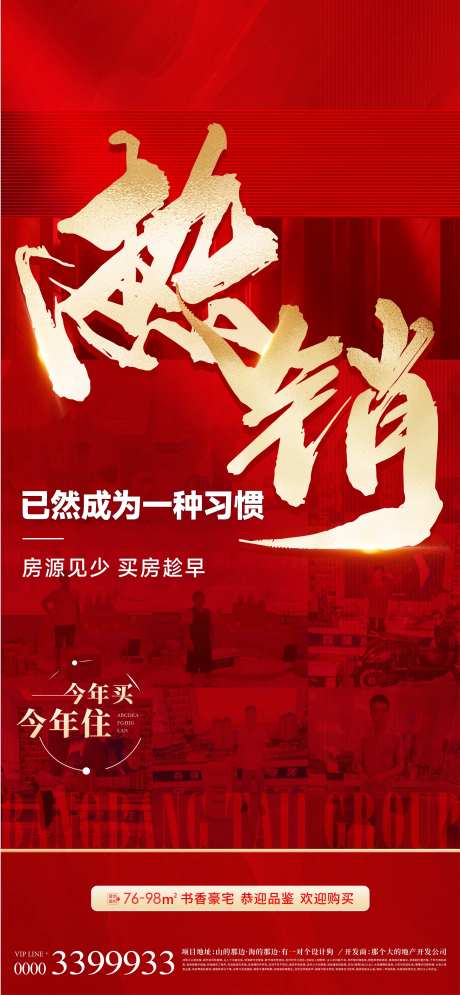 地产红金油爆热销海报-采灵感-https://www.cailinggan.com/