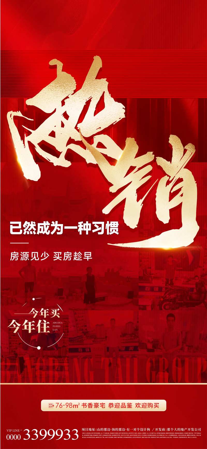 地产红金油爆热销海报-采灵感-cailinggan.com