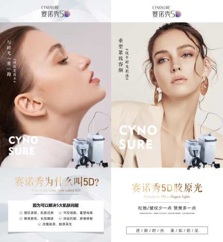 赛诺秀仪器海报-采灵感-https://www.cailinggan.com/