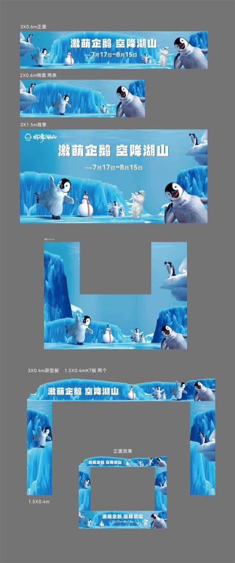 地产企鹅展包装画面-采灵感-https://www.cailinggan.com/