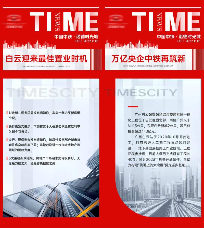 地产快讯海报-采灵感-cailinggan.com
