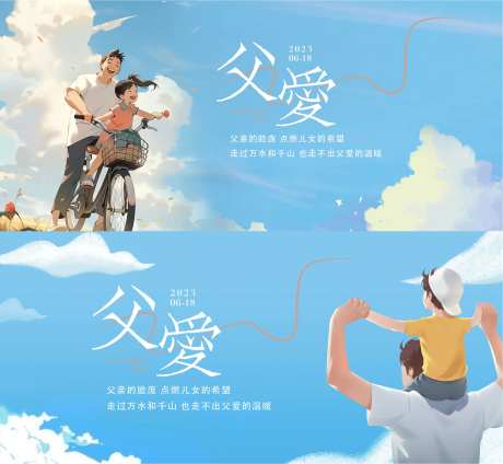 父亲节活动背景板-采灵感-https://www.cailinggan.com/