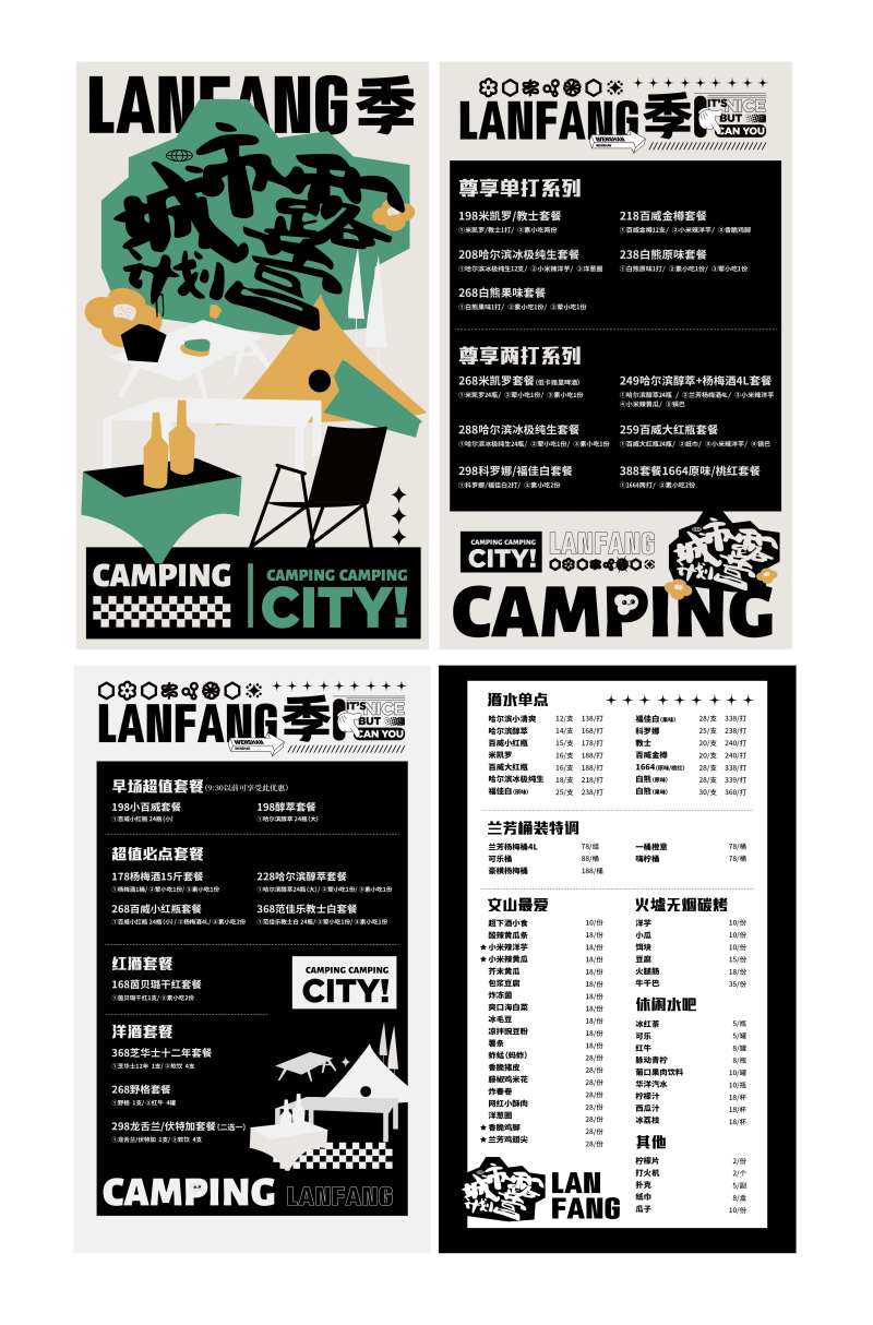 露营风酒吧菜单-采灵感-cailinggan.com
