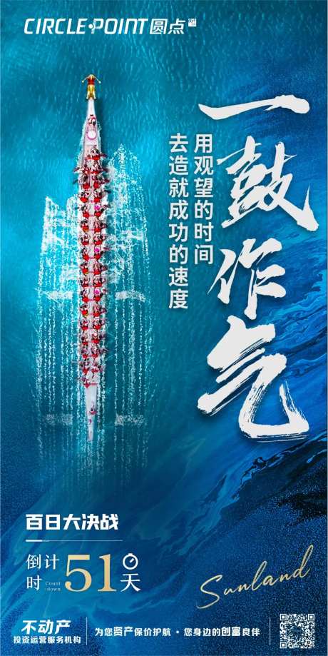 年终冲刺激励海报-采灵感-https://www.cailinggan.com/