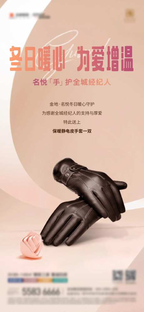 送手套海报-采灵感-https://www.cailinggan.com/