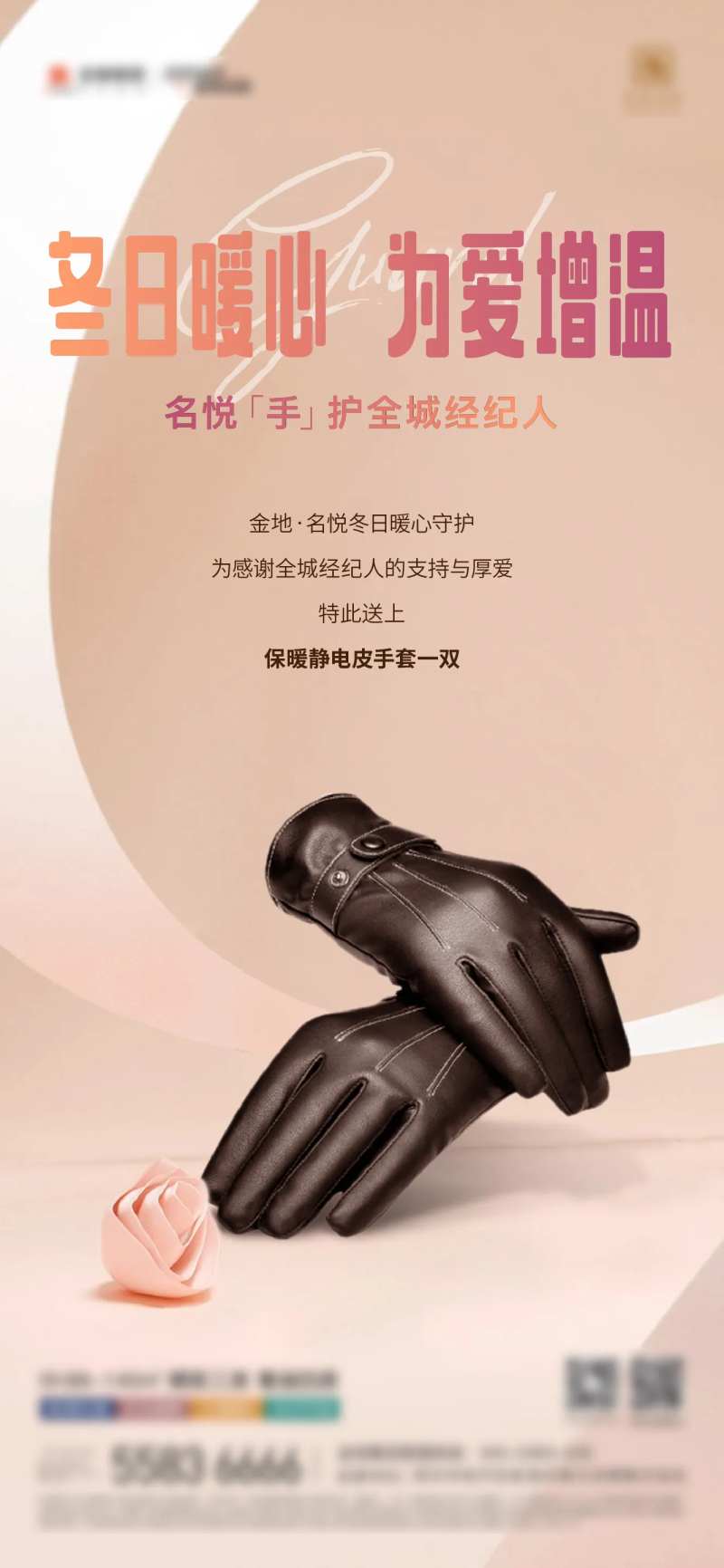 送手套海报-采灵感-cailinggan.com