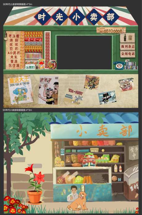 复古活动小卖铺-采灵感-https://www.cailinggan.com/