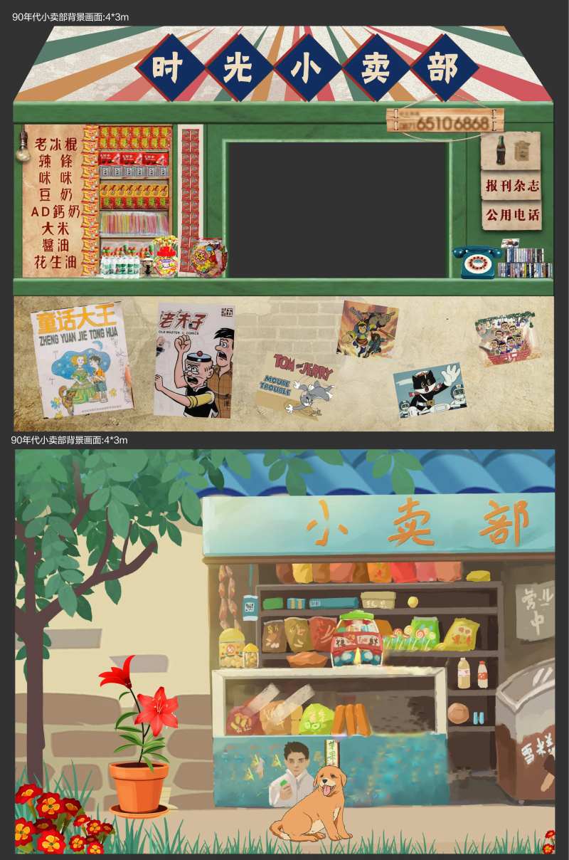 复古活动小卖铺-采灵感-cailinggan.com