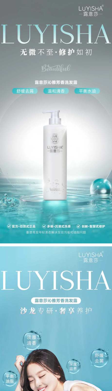 洗发水电商海报-采灵感-https://www.cailinggan.com/