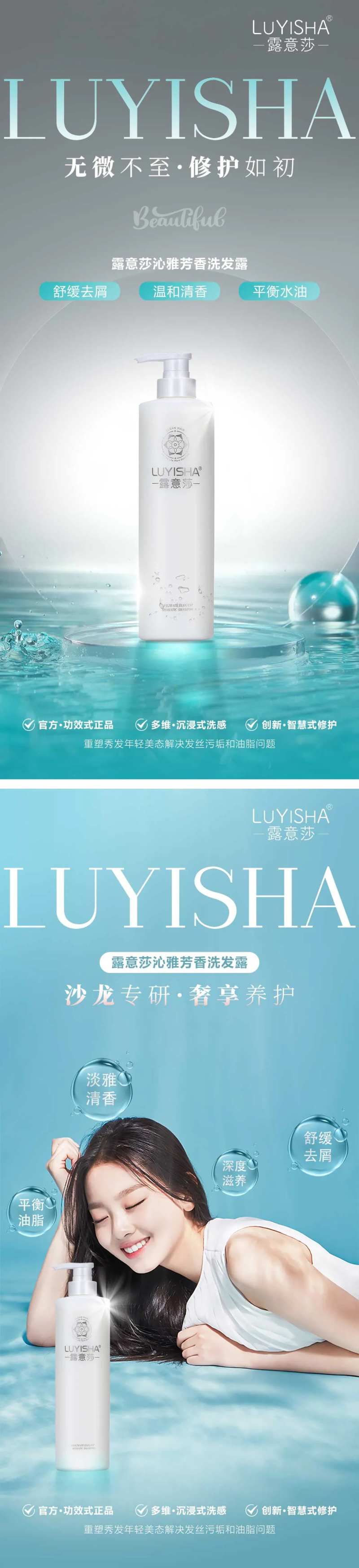 洗发水电商海报-采灵感-cailinggan.com