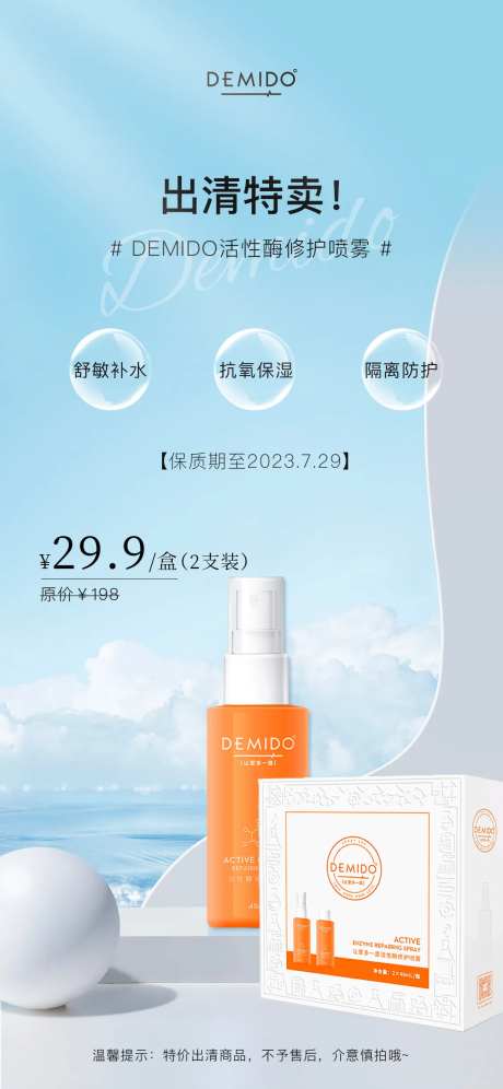 美妆护肤活动海报-采灵感-https://www.cailinggan.com/