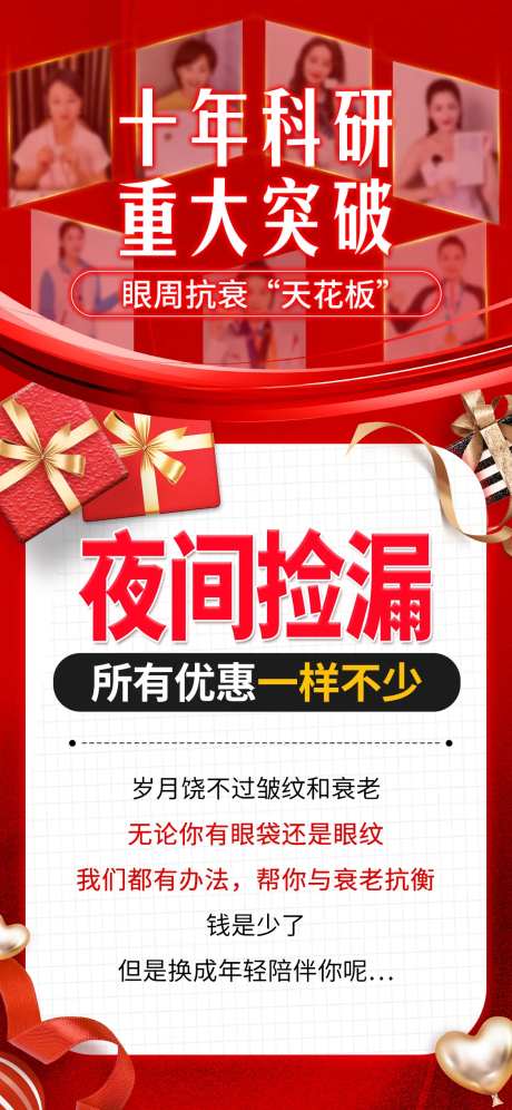 医美夜间捡漏海报-采灵感-https://www.cailinggan.com/
